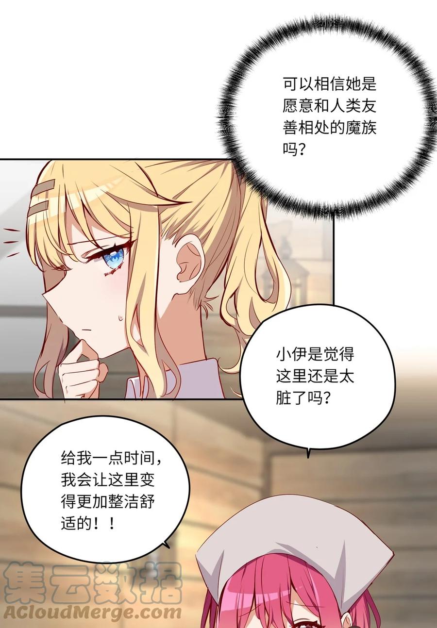 《请欺负我吧，恶役小姐！》043 小伊有心事 第10页