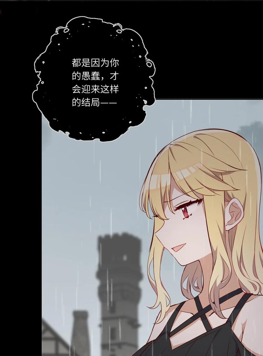 《请欺负我吧，恶役小姐！》043 小伊有心事 第39页