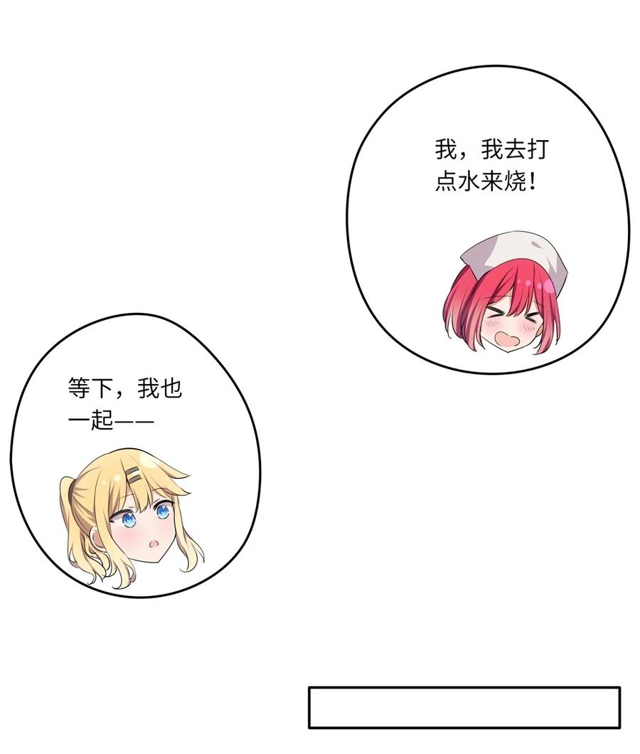 《请欺负我吧，恶役小姐！》043 小伊有心事 第27页