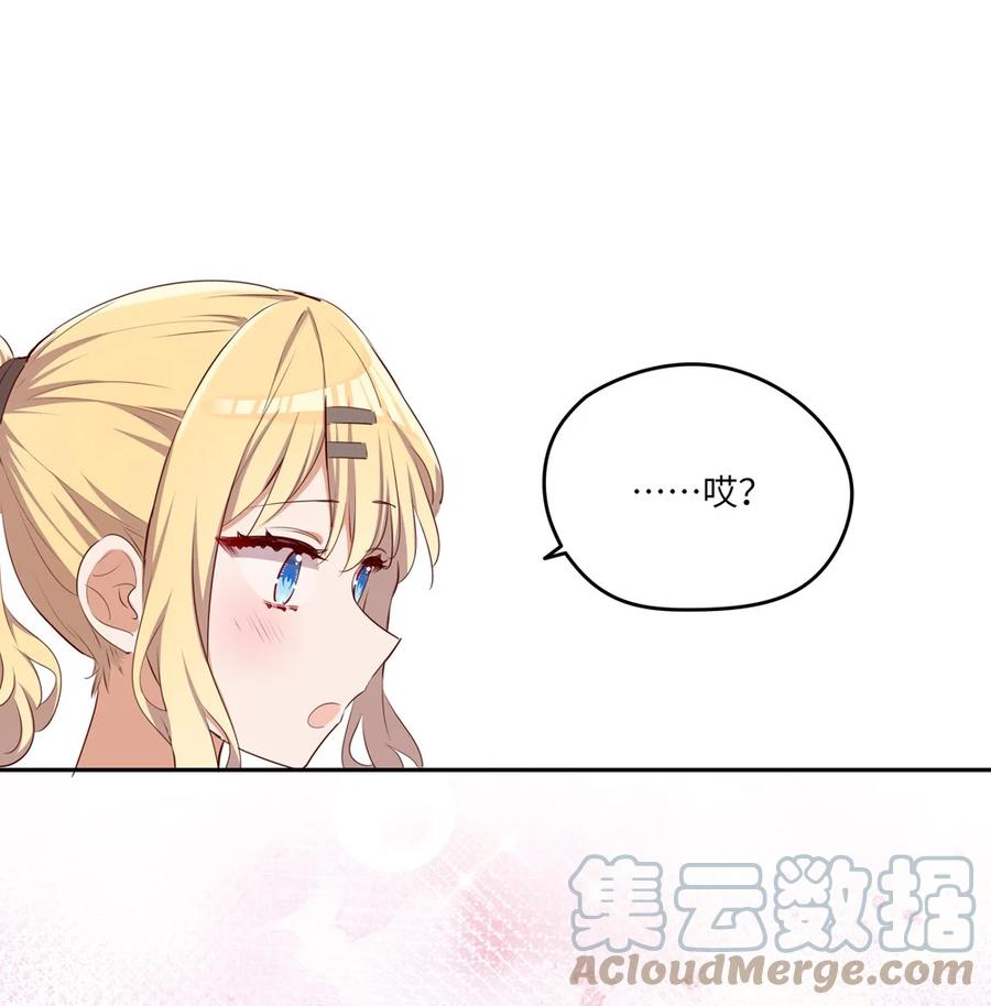 《请欺负我吧，恶役小姐！》043 小伊有心事 第22页
