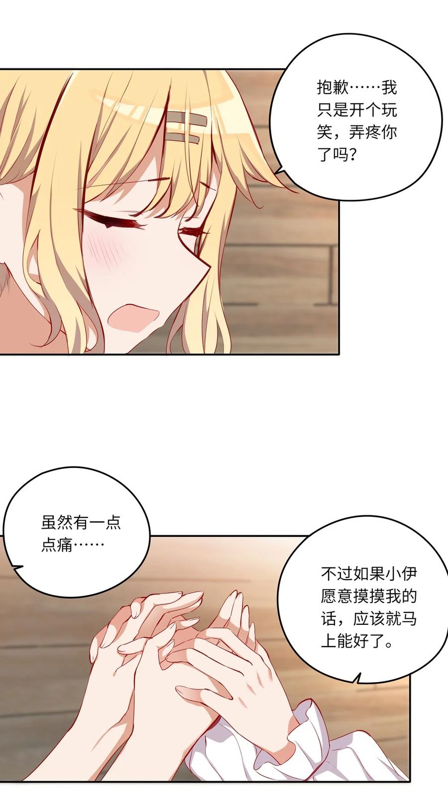 《请欺负我吧，恶役小姐！》043 小伊有心事 第21页