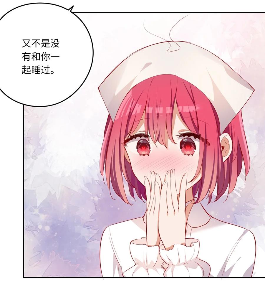 《请欺负我吧，恶役小姐！》043 小伊有心事 第26页