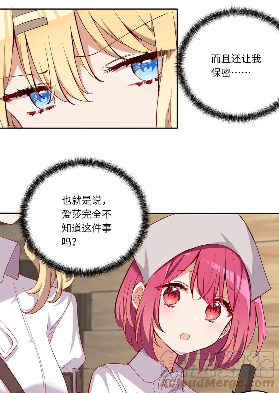 《请欺负我吧，恶役小姐！》043 小伊有心事 第7页