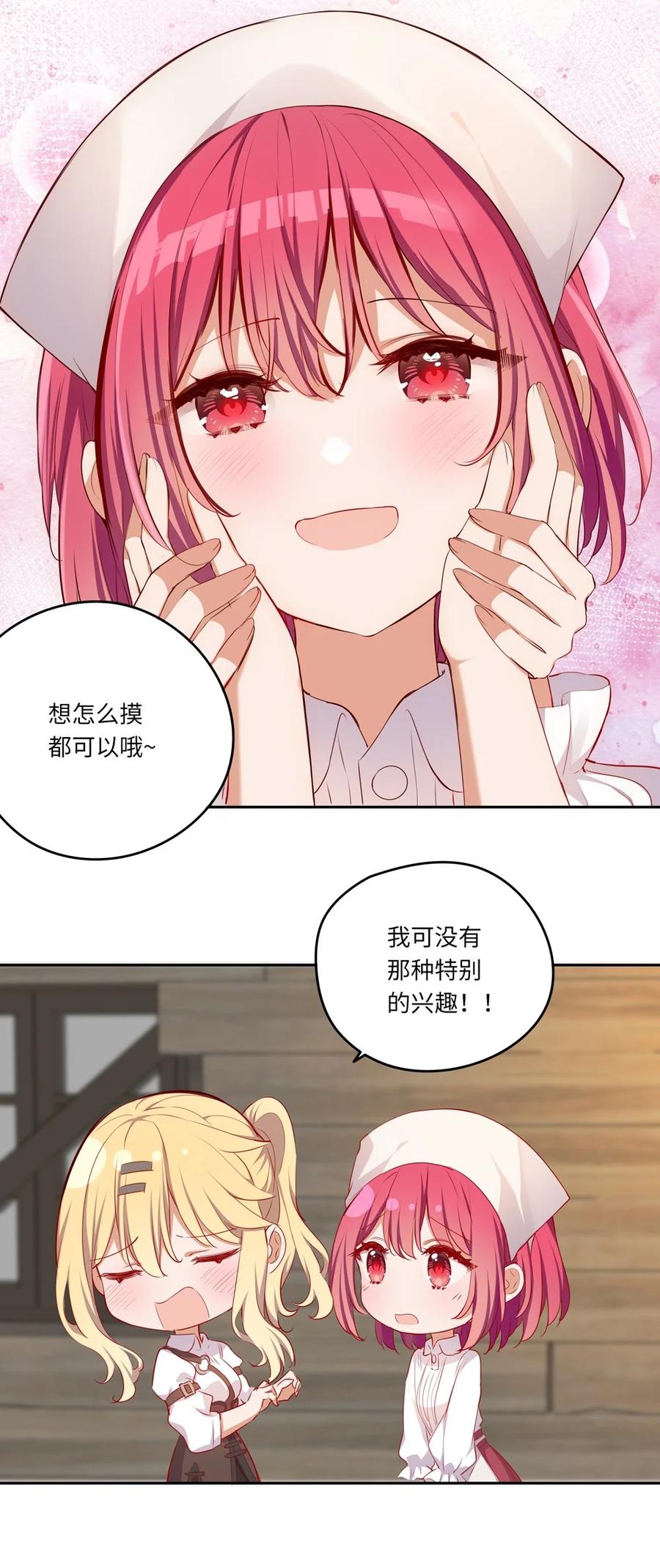 《请欺负我吧，恶役小姐！》043 小伊有心事 第23页