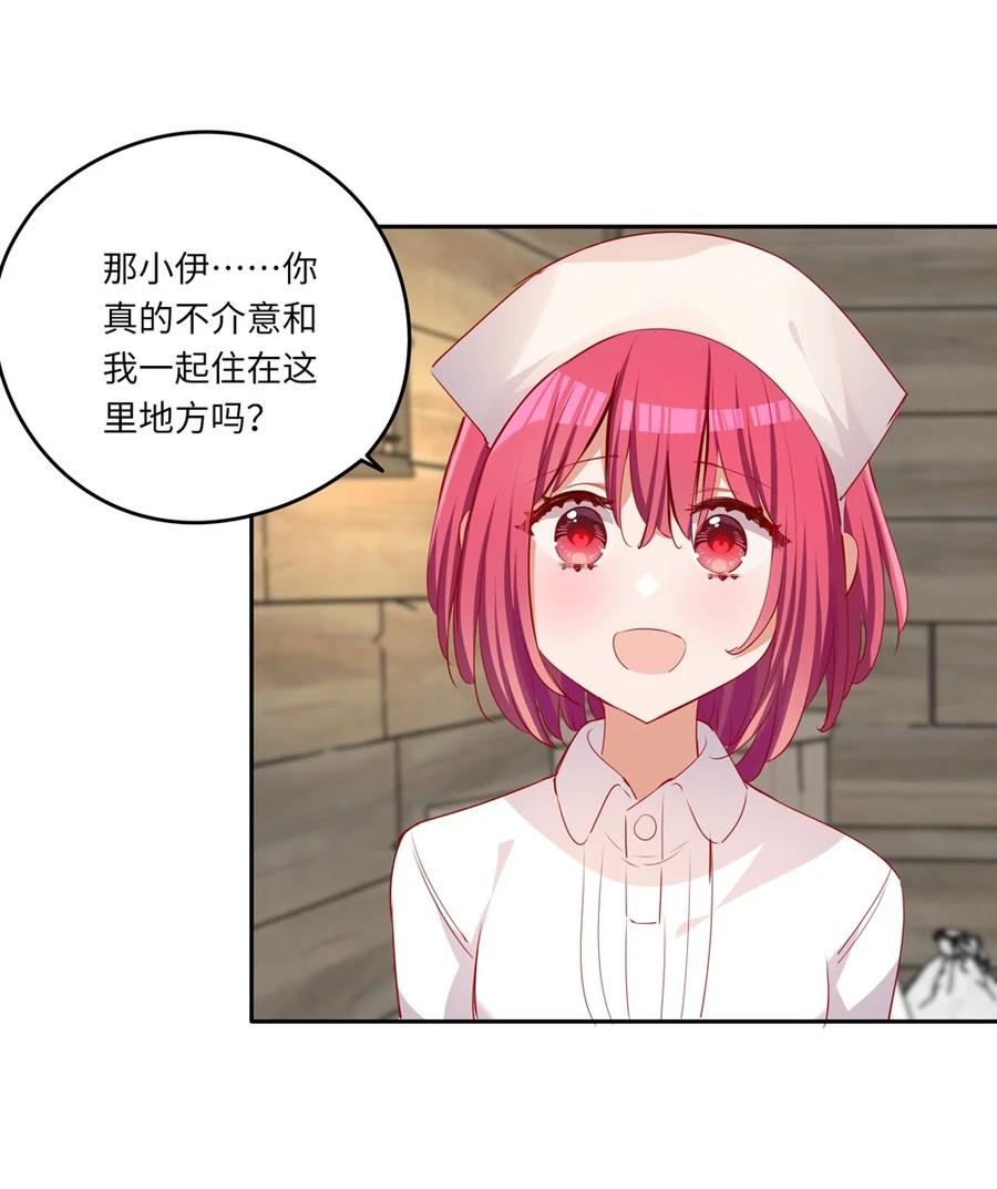 《请欺负我吧，恶役小姐！》043 小伊有心事 第24页