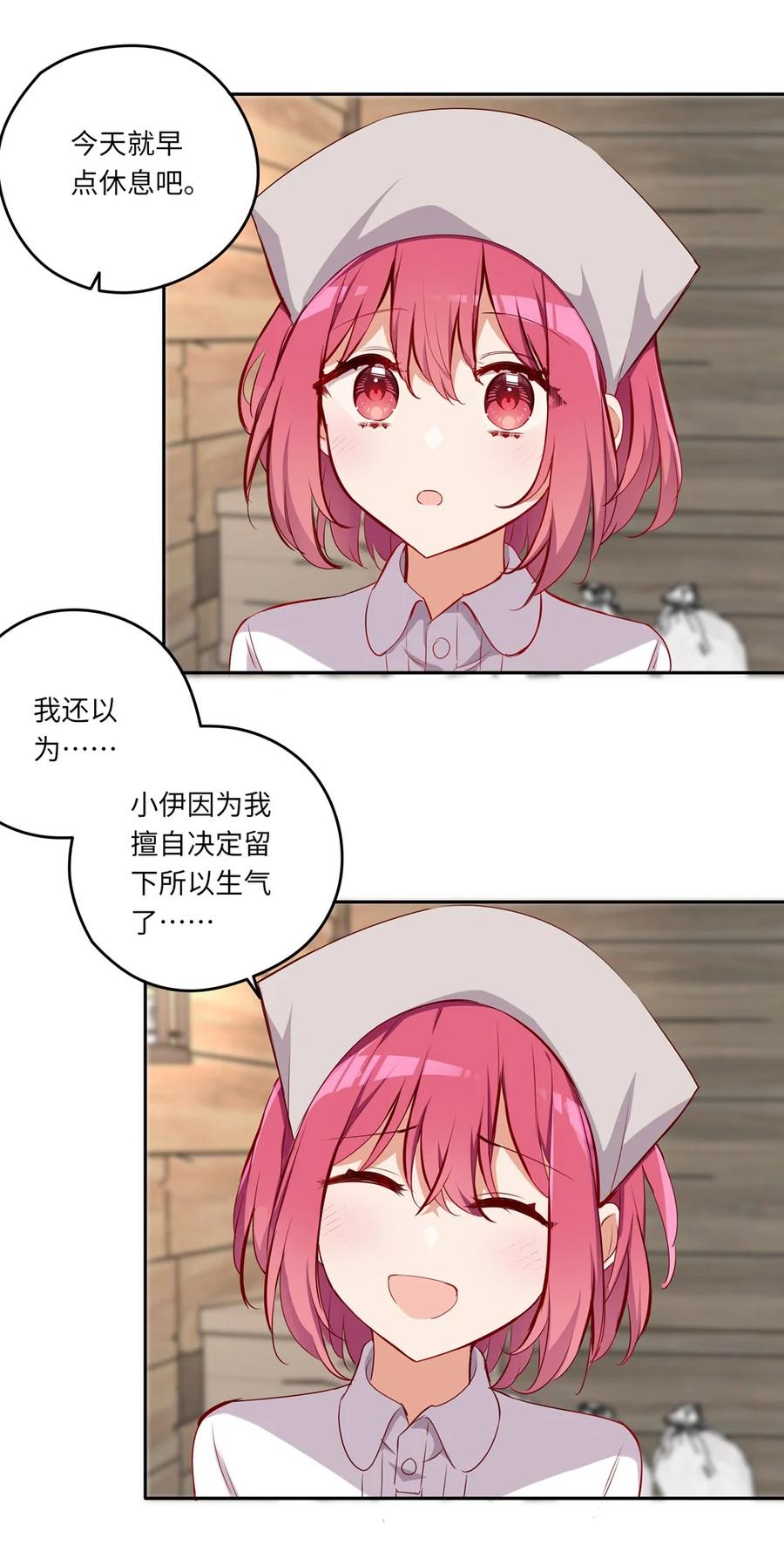 《请欺负我吧，恶役小姐！》043 小伊有心事 第14页