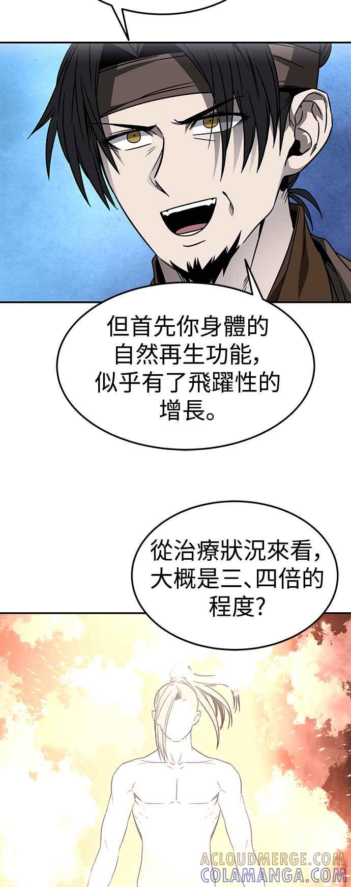 《华山派绝世天才》第45话 第19页