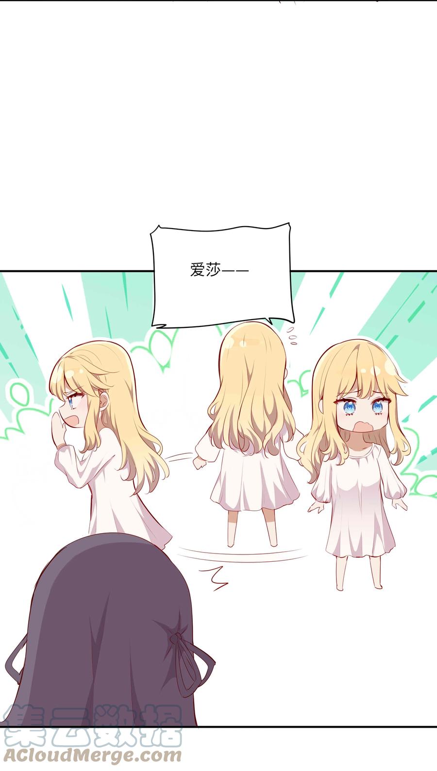 《请欺负我吧，恶役小姐！》044 爱莎去哪了？ 第11页