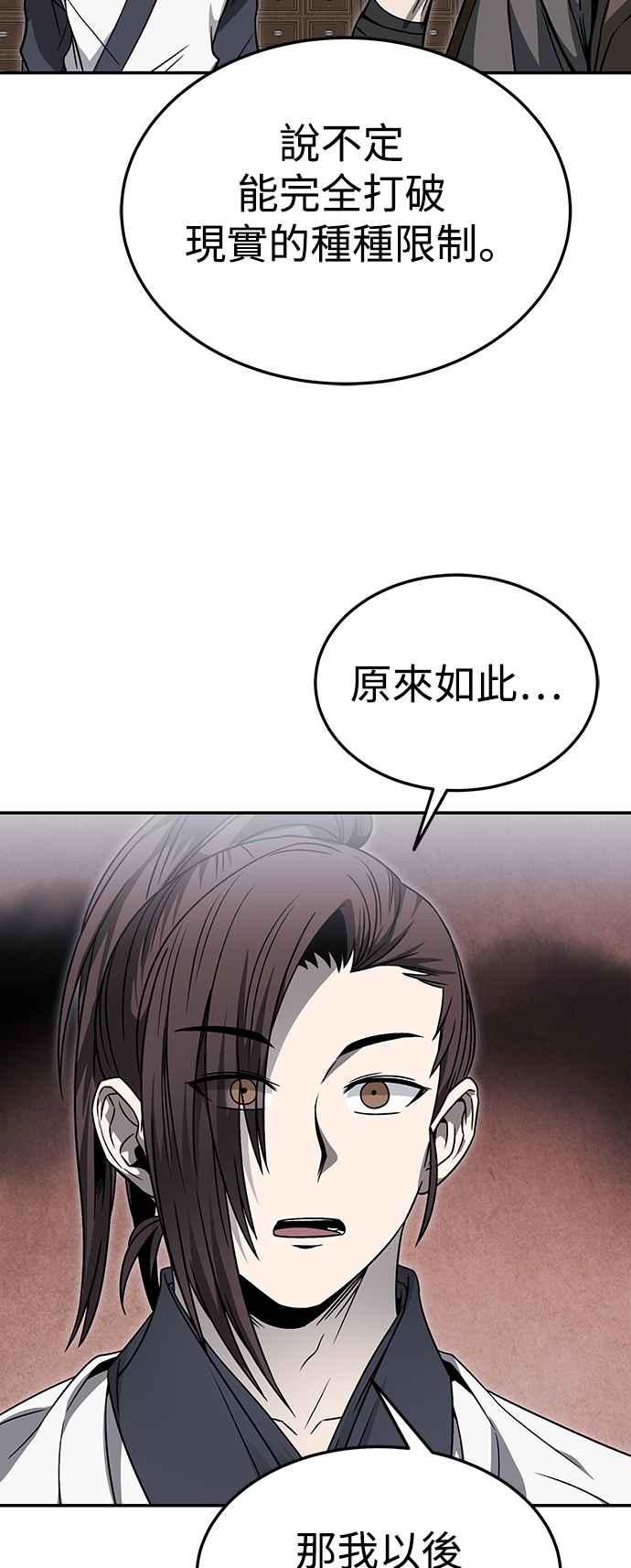 《华山派绝世天才》第45话 第14页