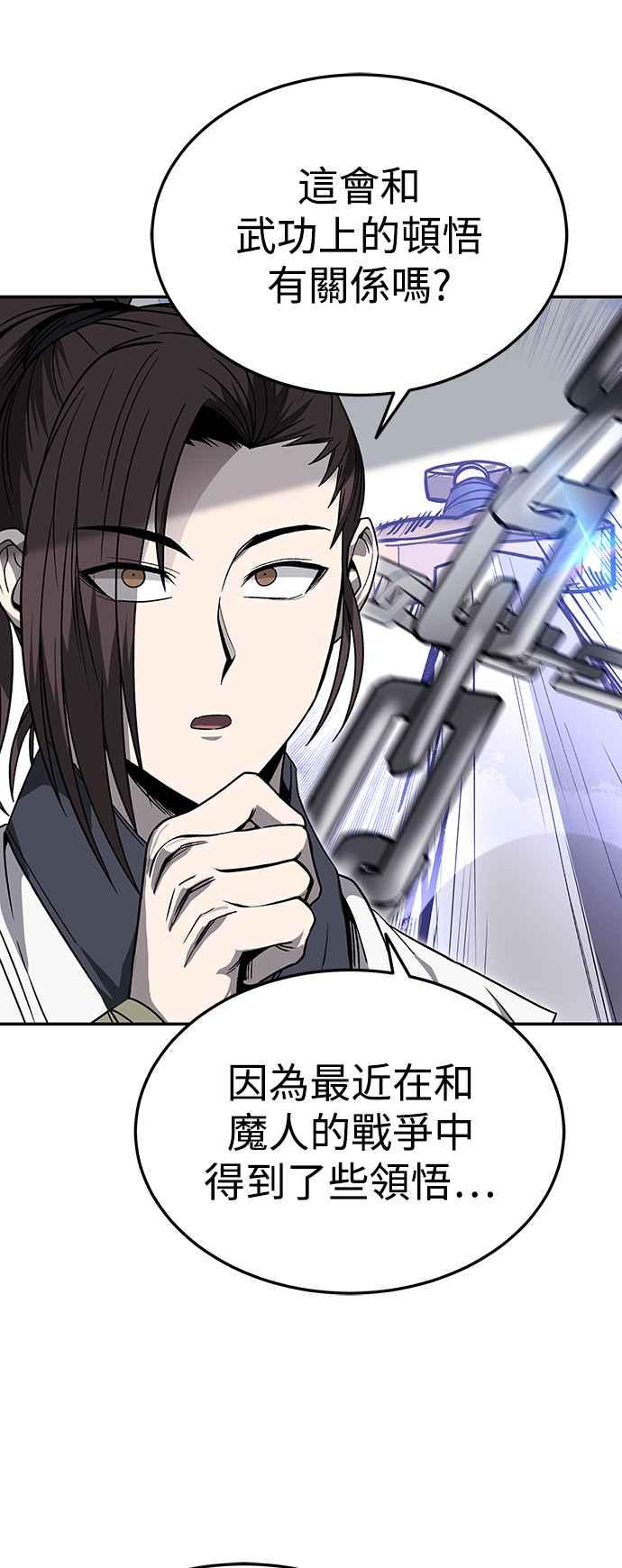 《华山派绝世天才》第45话 第17页
