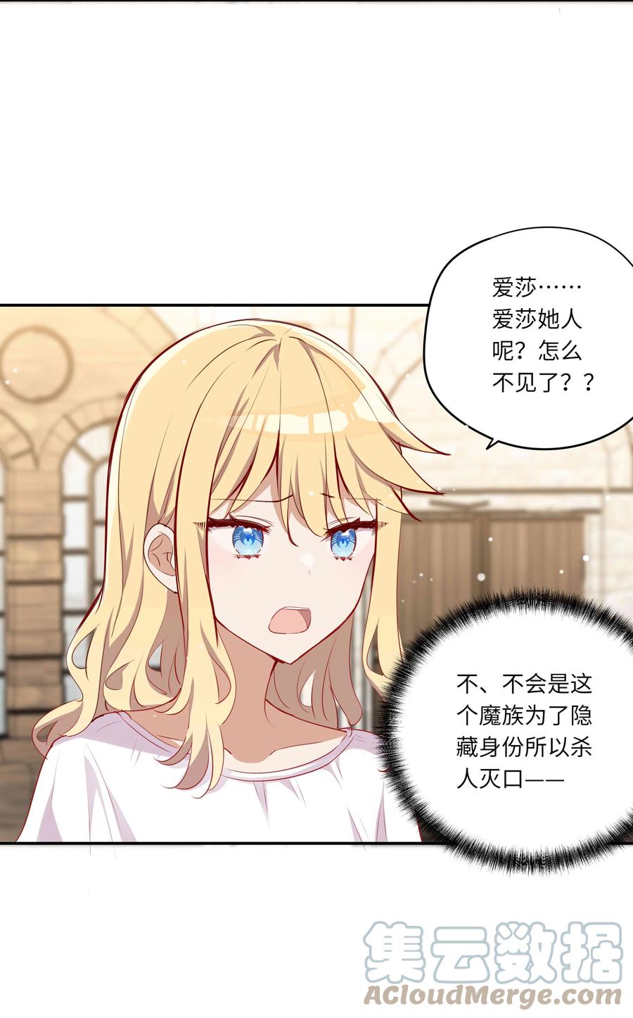 《请欺负我吧，恶役小姐！》044 爱莎去哪了？ 第13页