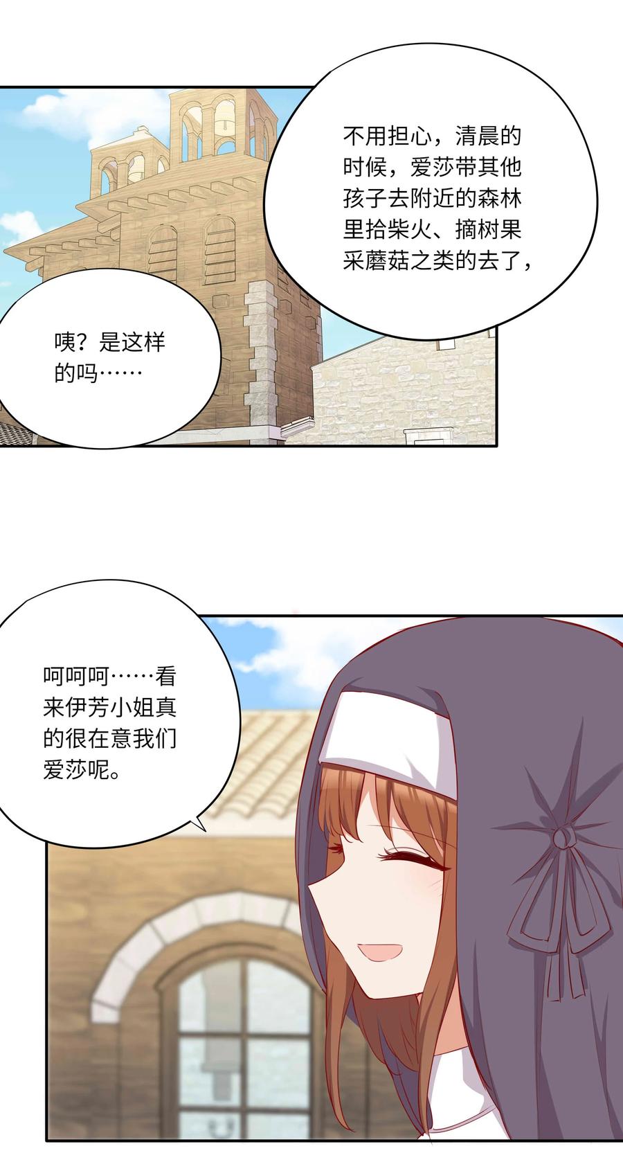 《请欺负我吧，恶役小姐！》044 爱莎去哪了？ 第14页