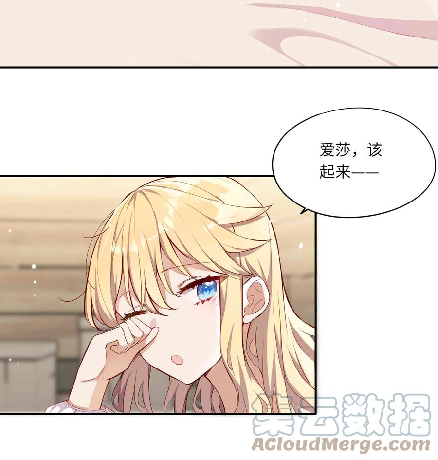 《请欺负我吧，恶役小姐！》044 爱莎去哪了？ 第5页