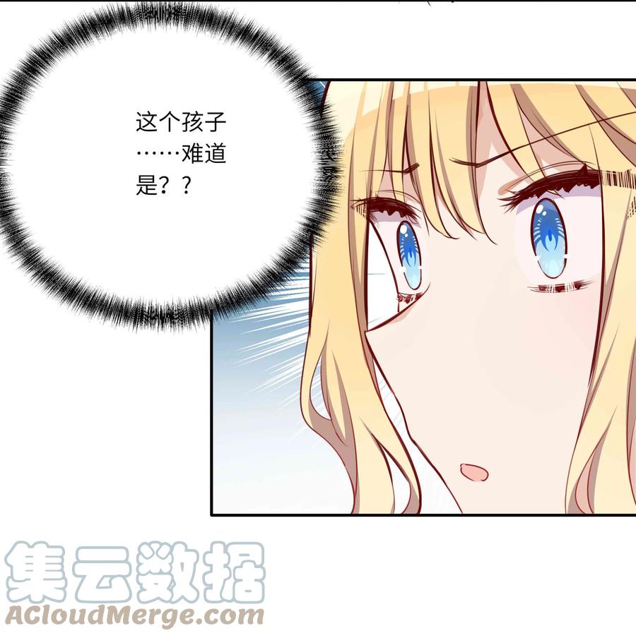 《请欺负我吧，恶役小姐！》044 爱莎去哪了？ 第21页