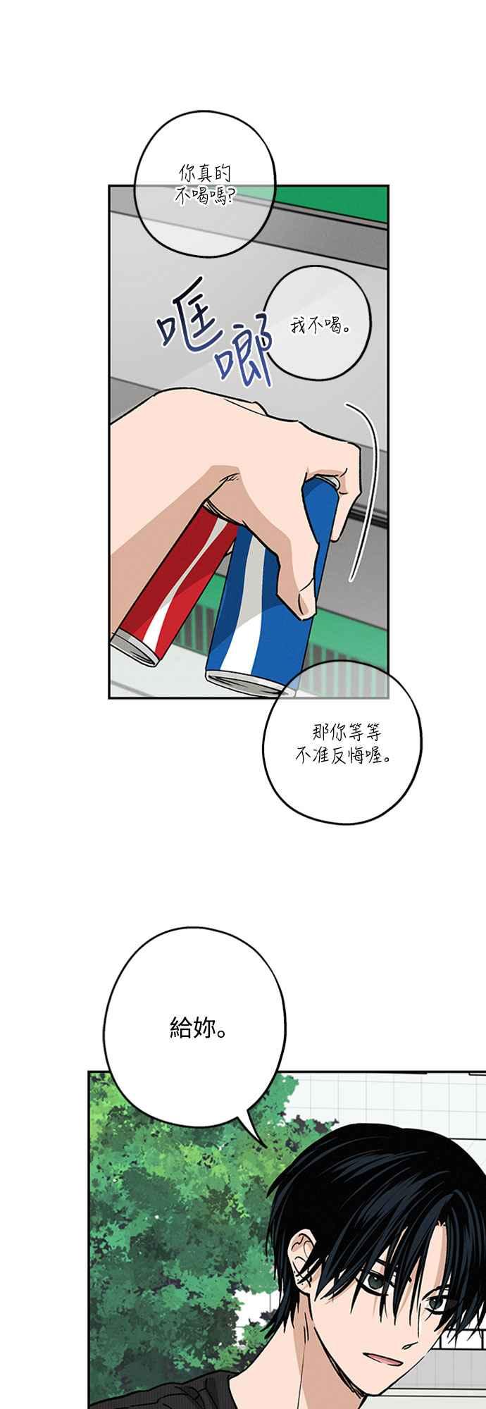 待定义的关系 - 第45话 头好痛 - 第21张图