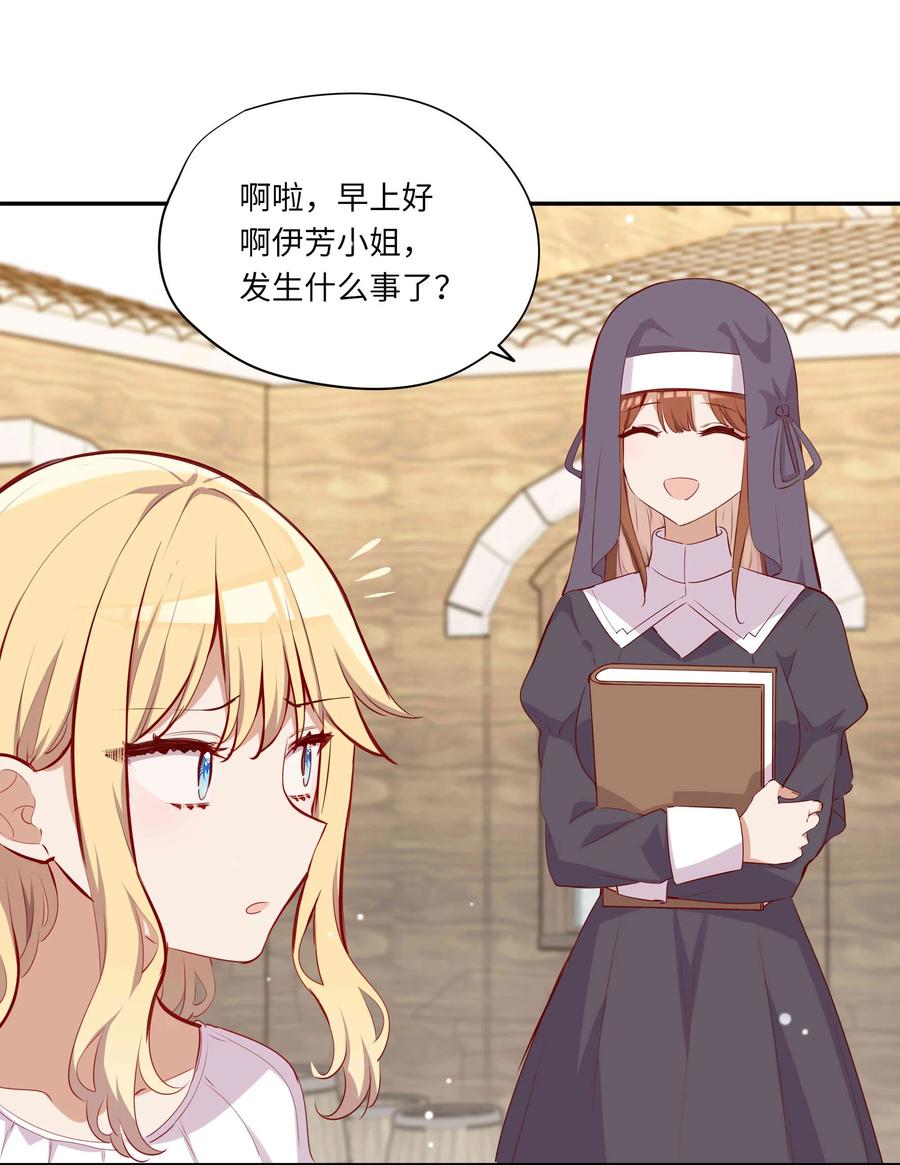 《请欺负我吧，恶役小姐！》044 爱莎去哪了？ 第12页
