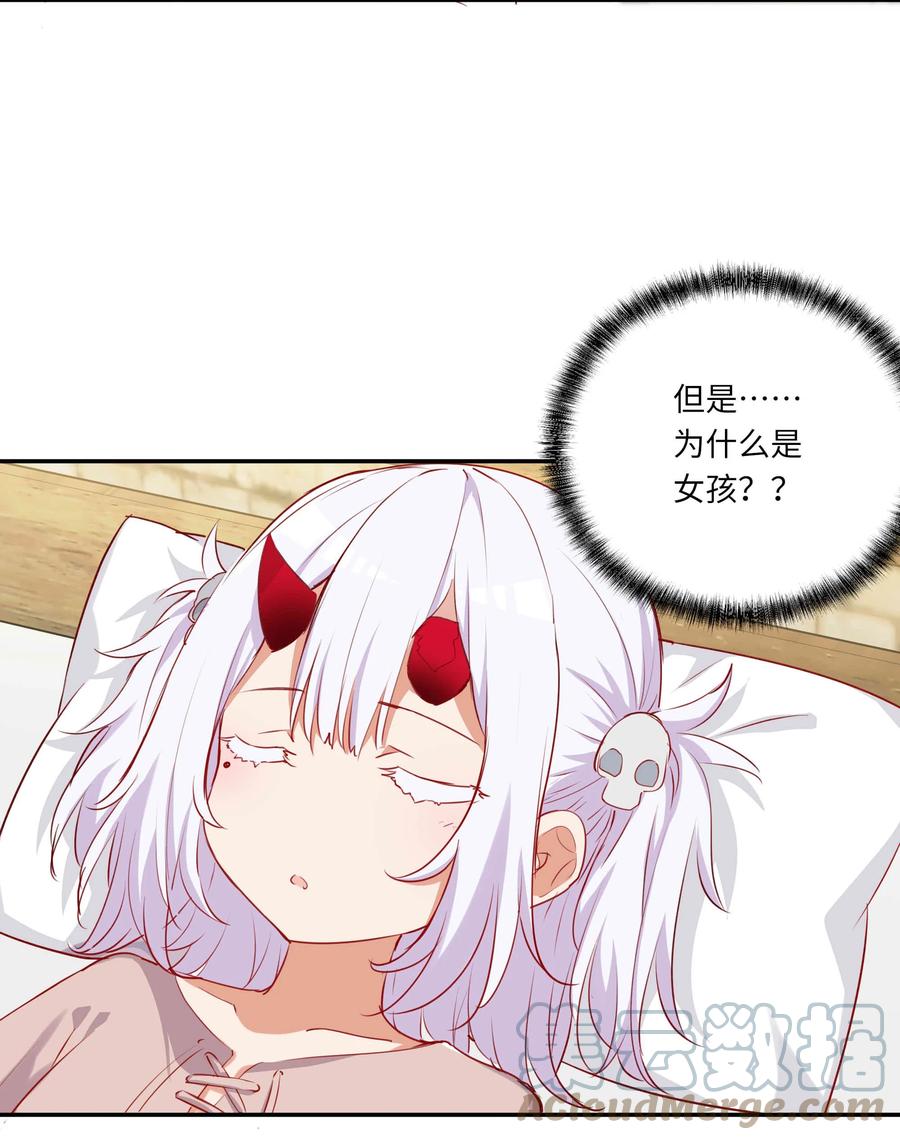 《请欺负我吧，恶役小姐！》044 爱莎去哪了？ 第31页