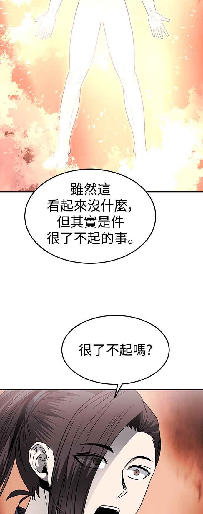 《华山派绝世天才》第45话 第20页