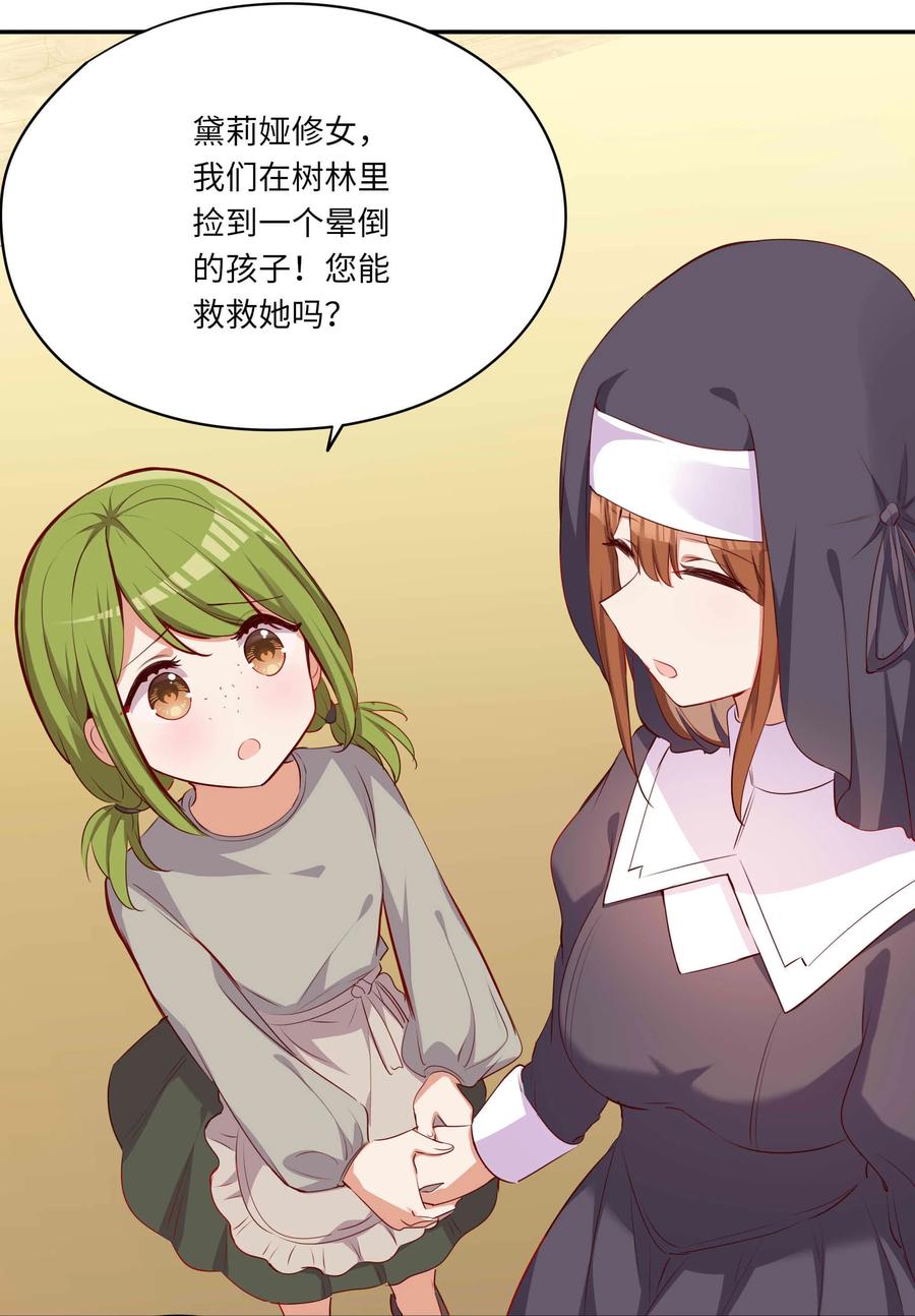 《请欺负我吧，恶役小姐！》044 爱莎去哪了？ 第22页