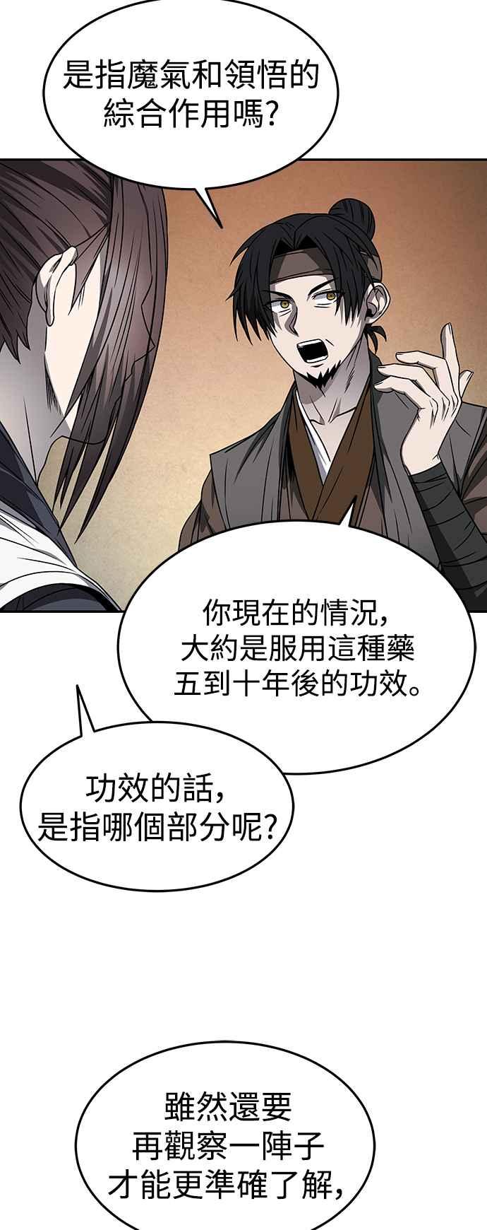 《华山派绝世天才》第45话 第18页