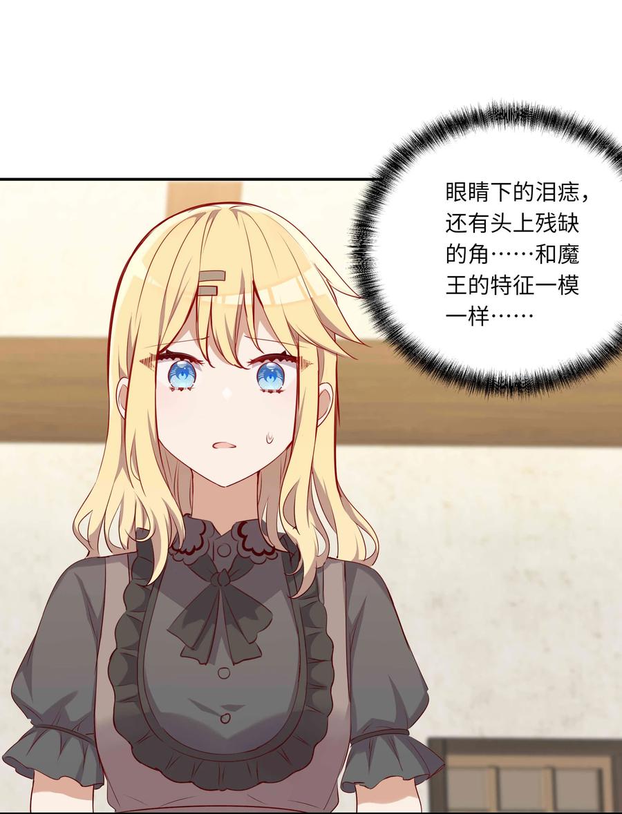 《请欺负我吧，恶役小姐！》044 爱莎去哪了？ 第30页