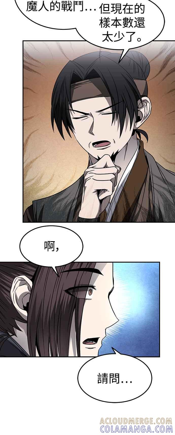 《华山派绝世天才》第45话 第16页
