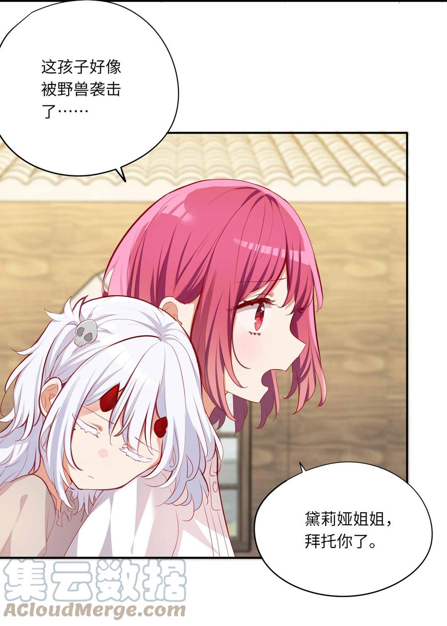 《请欺负我吧，恶役小姐！》044 爱莎去哪了？ 第23页