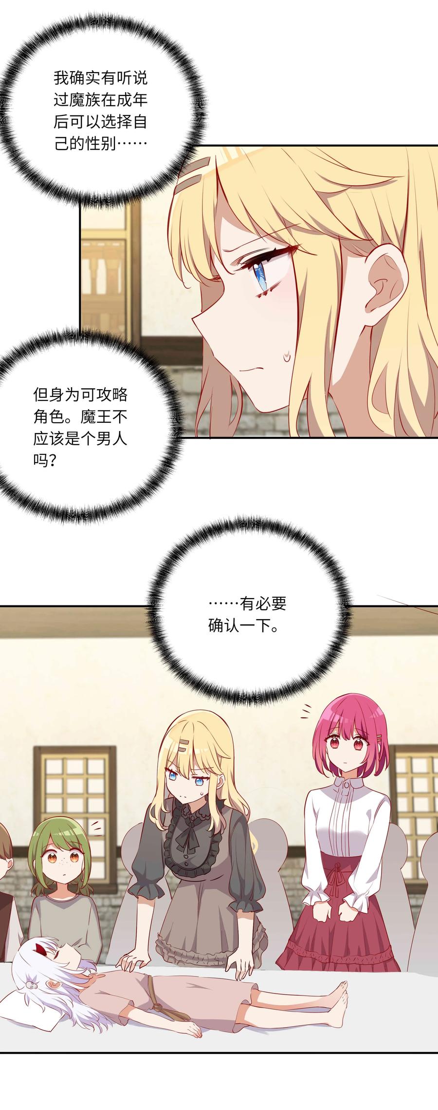《请欺负我吧，恶役小姐！》044 爱莎去哪了？ 第32页