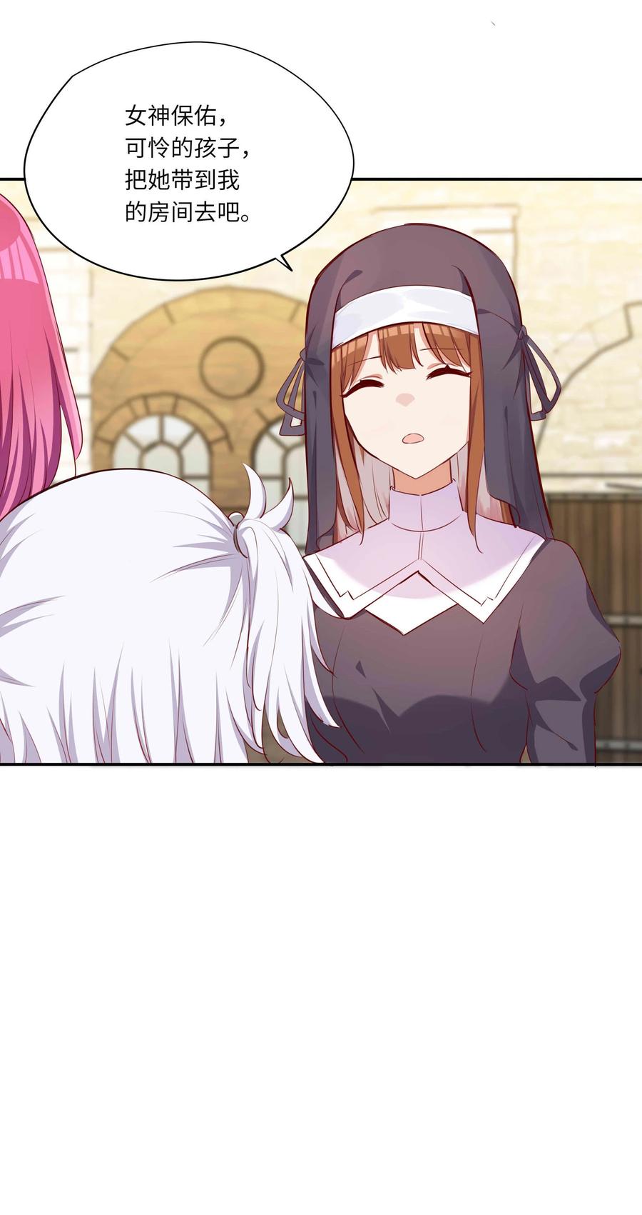 《请欺负我吧，恶役小姐！》044 爱莎去哪了？ 第24页