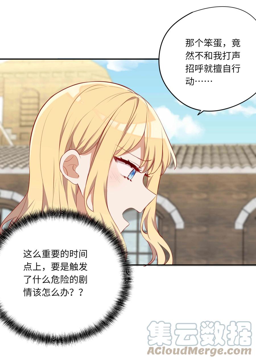 《请欺负我吧，恶役小姐！》044 爱莎去哪了？ 第17页