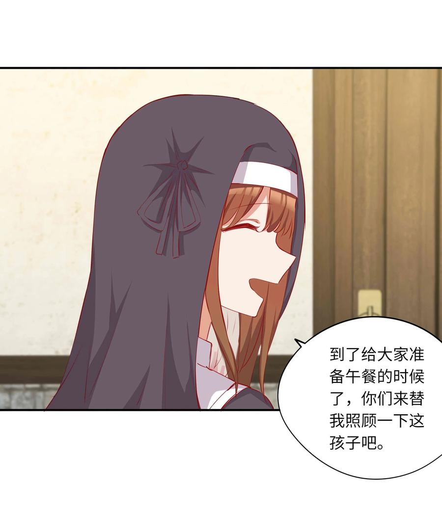 《请欺负我吧，恶役小姐！》044 爱莎去哪了？ 第28页