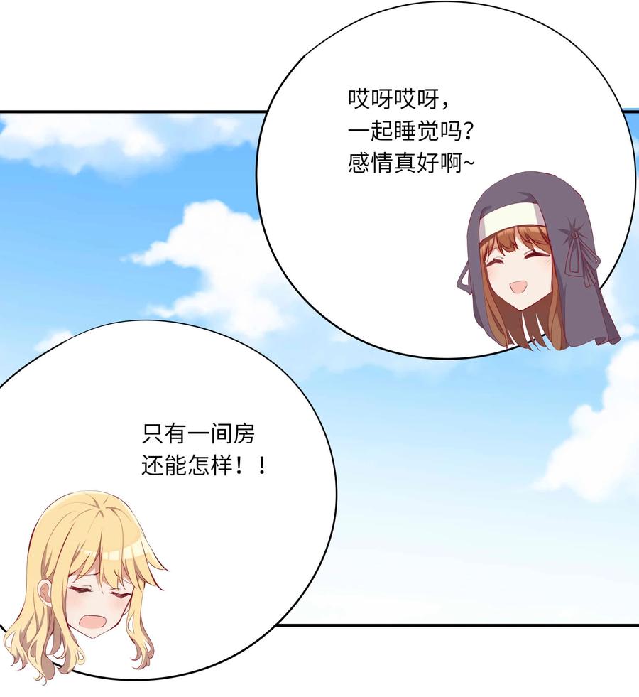 《请欺负我吧，恶役小姐！》044 爱莎去哪了？ 第16页