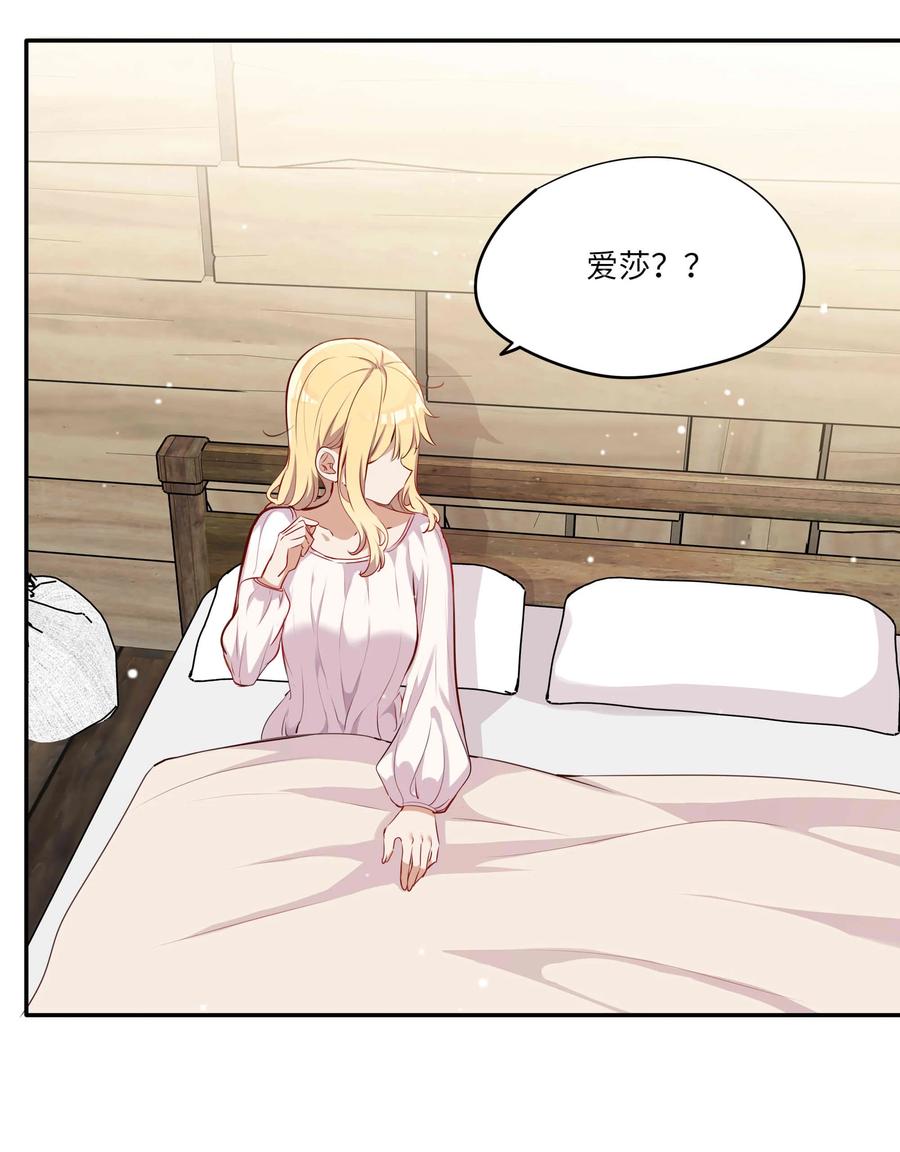 《请欺负我吧，恶役小姐！》044 爱莎去哪了？ 第6页