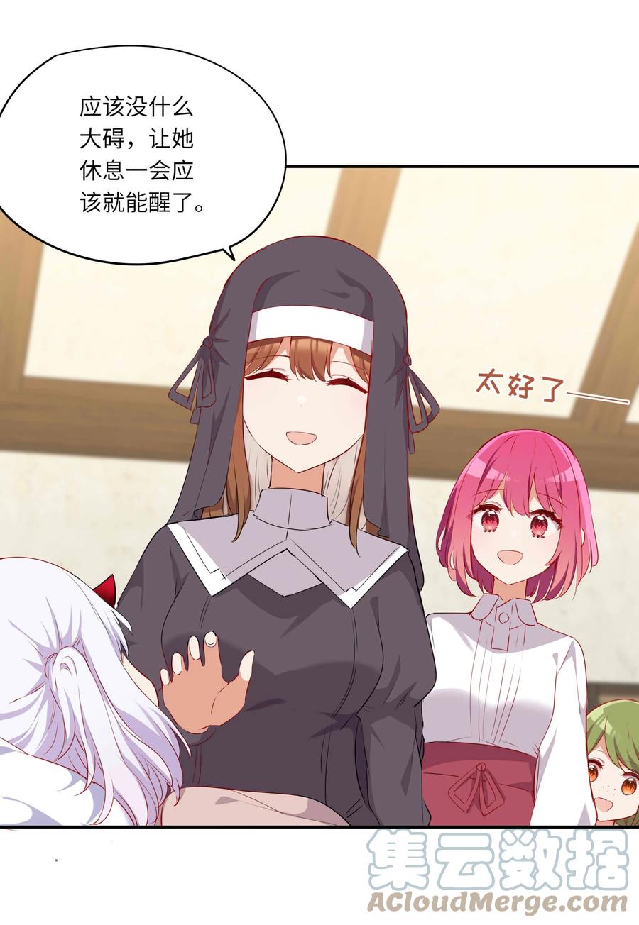 《请欺负我吧，恶役小姐！》044 爱莎去哪了？ 第27页