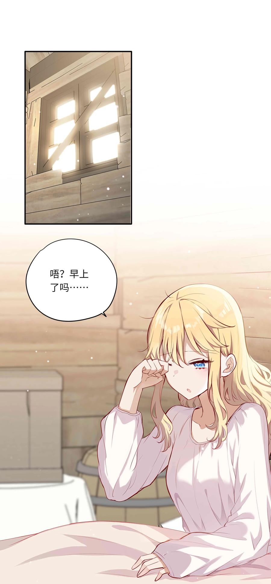 《请欺负我吧，恶役小姐！》044 爱莎去哪了？ 第4页