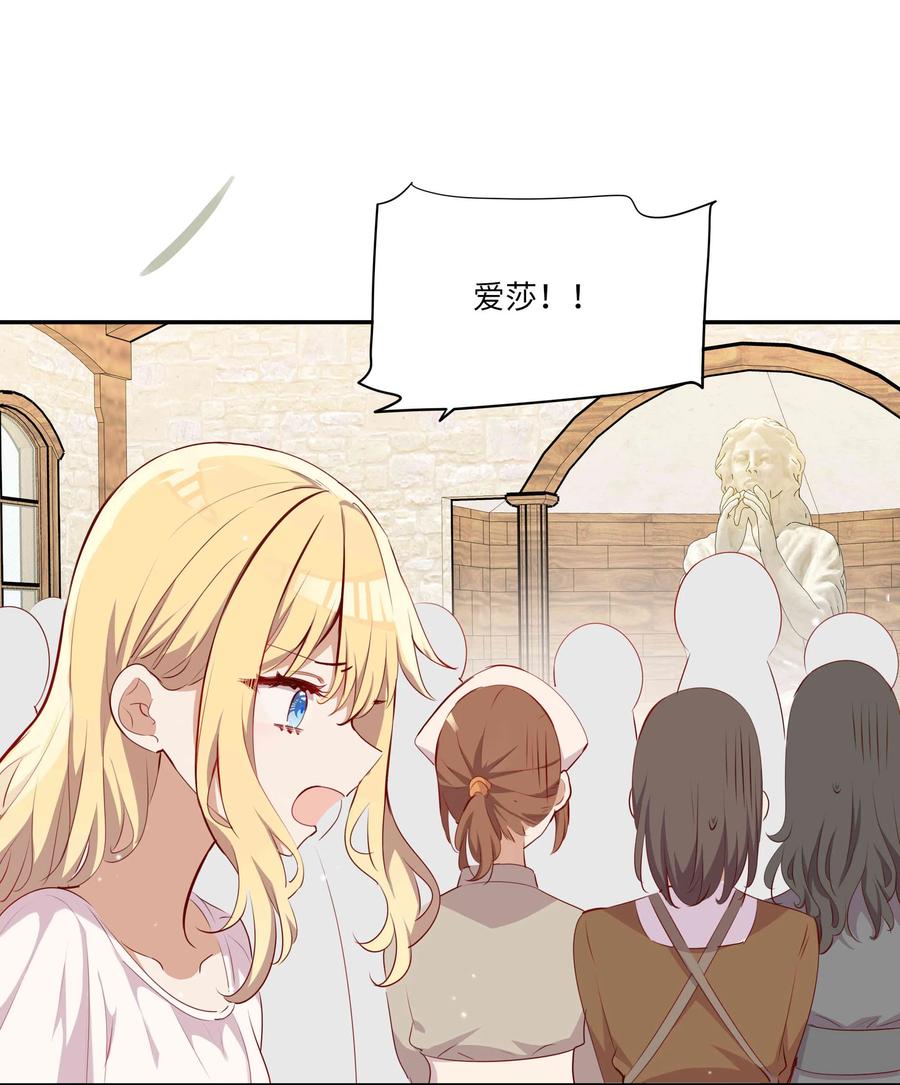 《请欺负我吧，恶役小姐！》044 爱莎去哪了？ 第10页