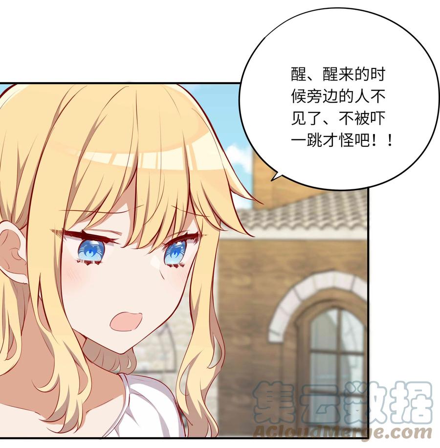 《请欺负我吧，恶役小姐！》044 爱莎去哪了？ 第15页
