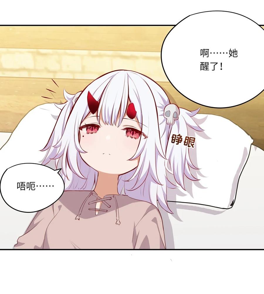 《请欺负我吧，恶役小姐！》045 她就是魔王？！ 第6页