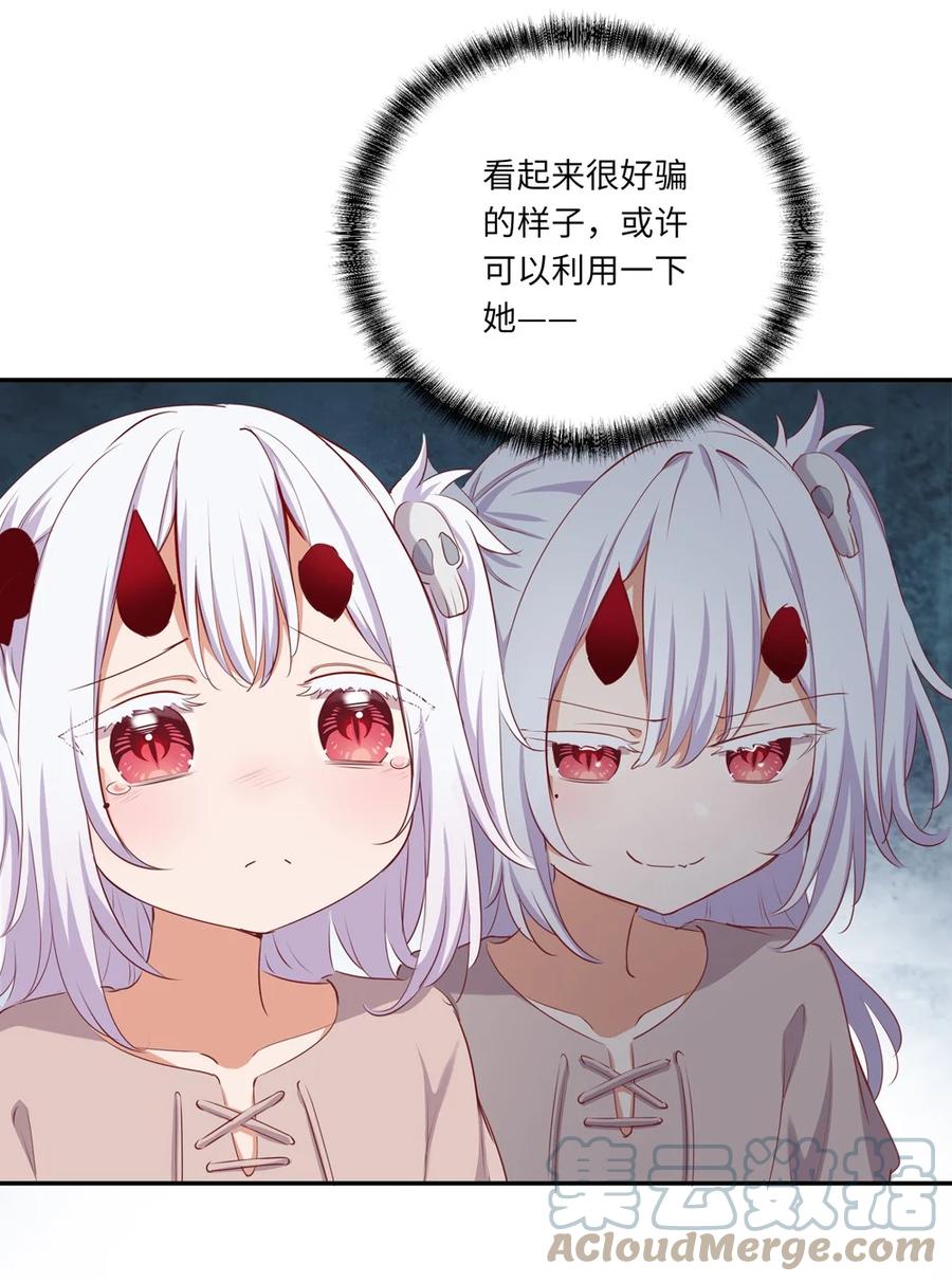 《请欺负我吧，恶役小姐！》045 她就是魔王？！ 第19页
