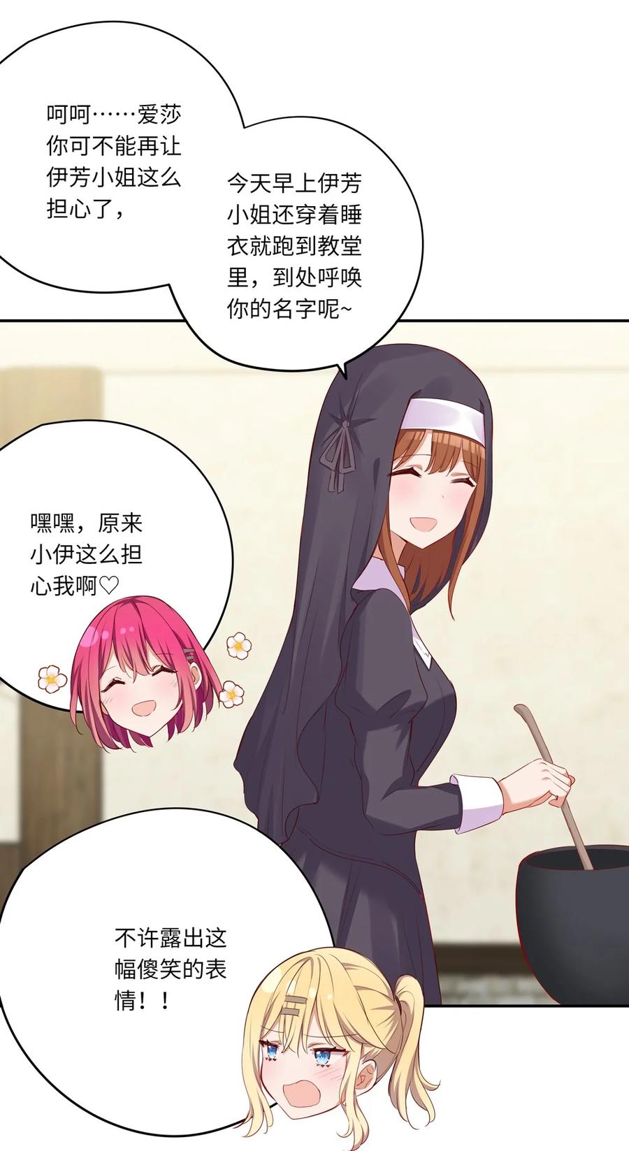 《请欺负我吧，恶役小姐！》045 她就是魔王？！ 第30页