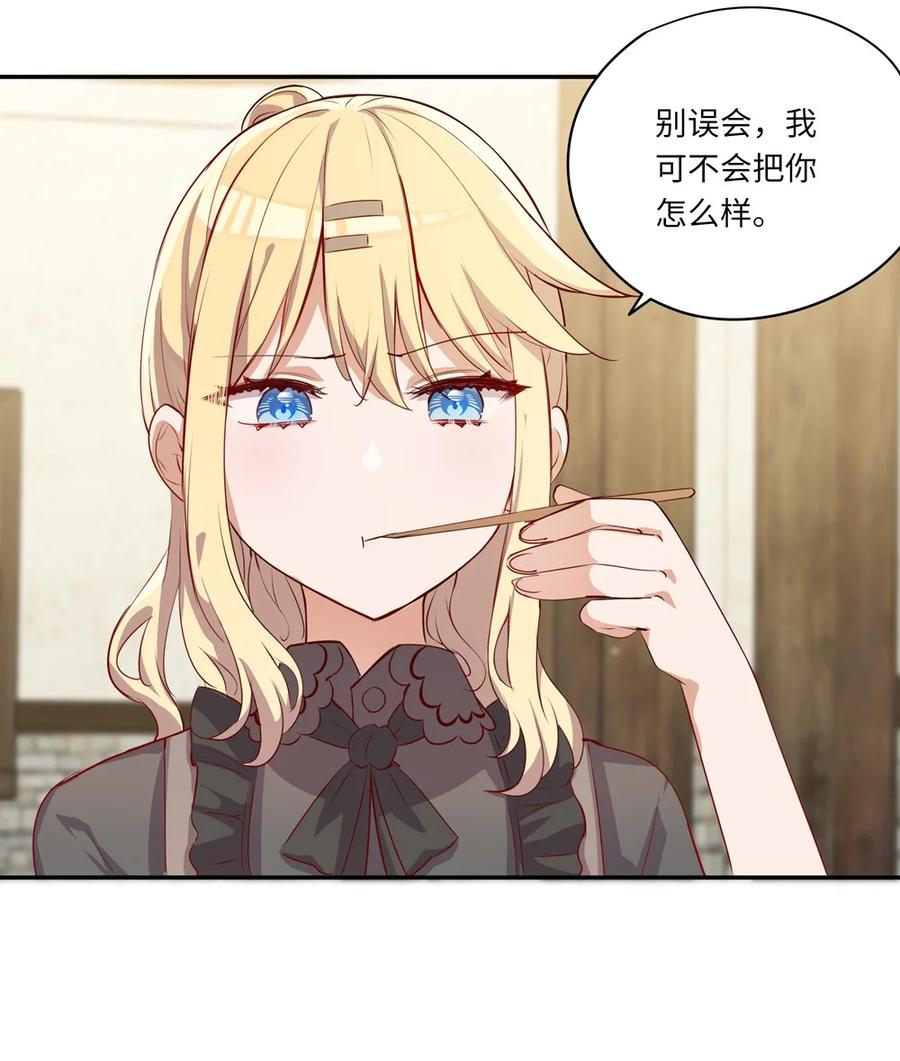 《请欺负我吧，恶役小姐！》045 她就是魔王？！ 第34页