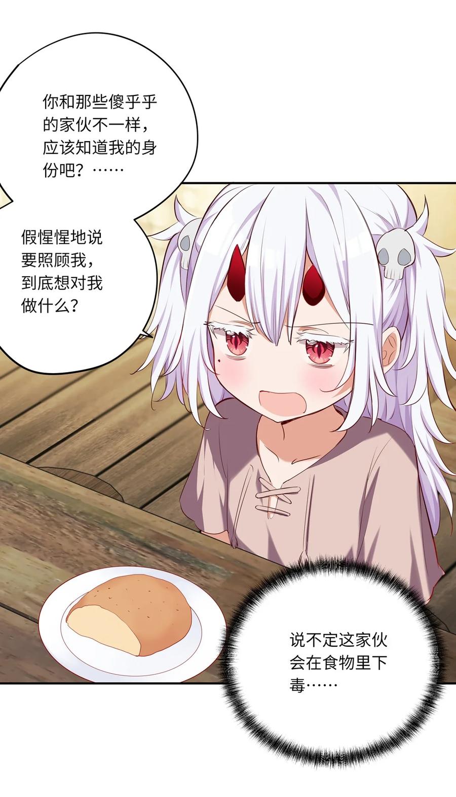 《请欺负我吧，恶役小姐！》045 她就是魔王？！ 第32页