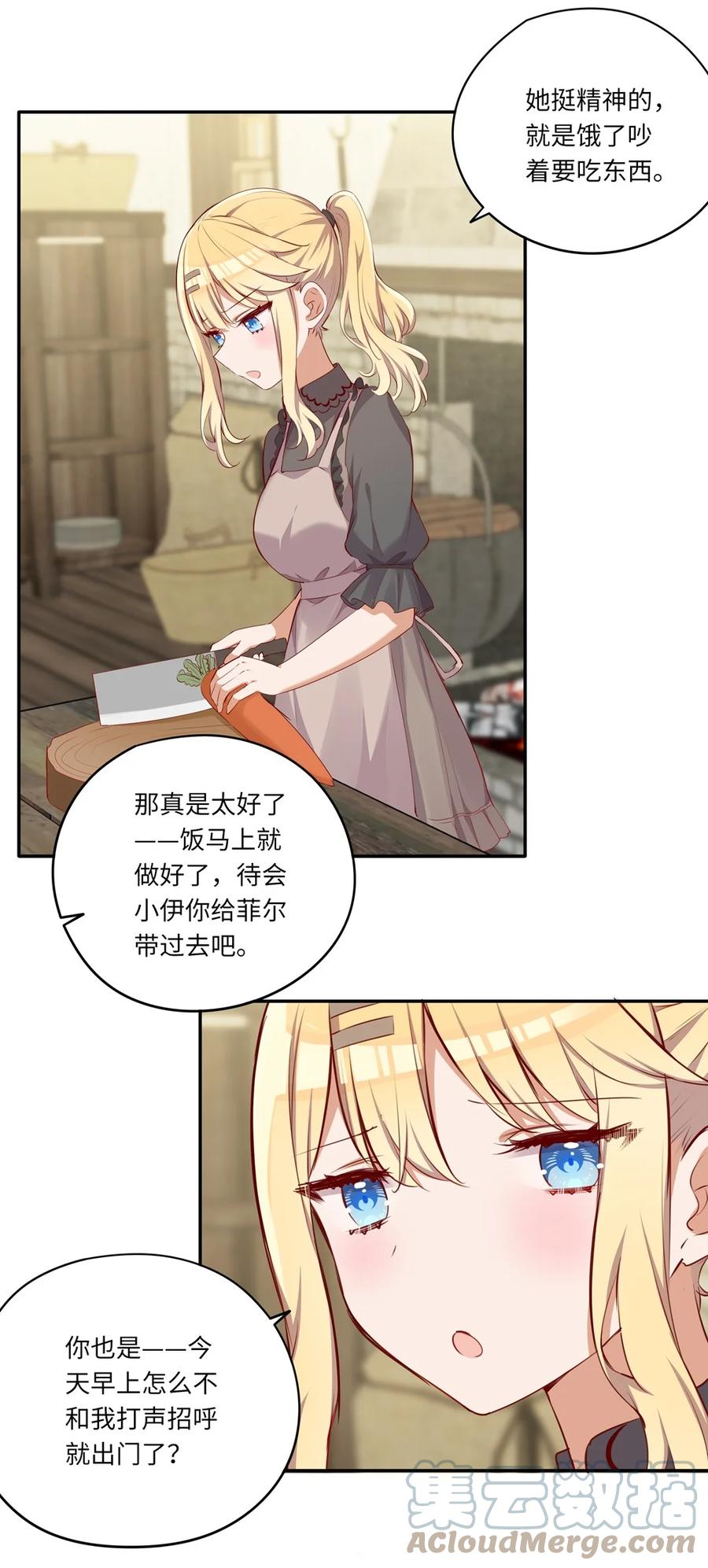 《请欺负我吧，恶役小姐！》045 她就是魔王？！ 第27页