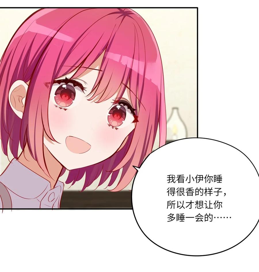 《请欺负我吧，恶役小姐！》045 她就是魔王？！ 第28页