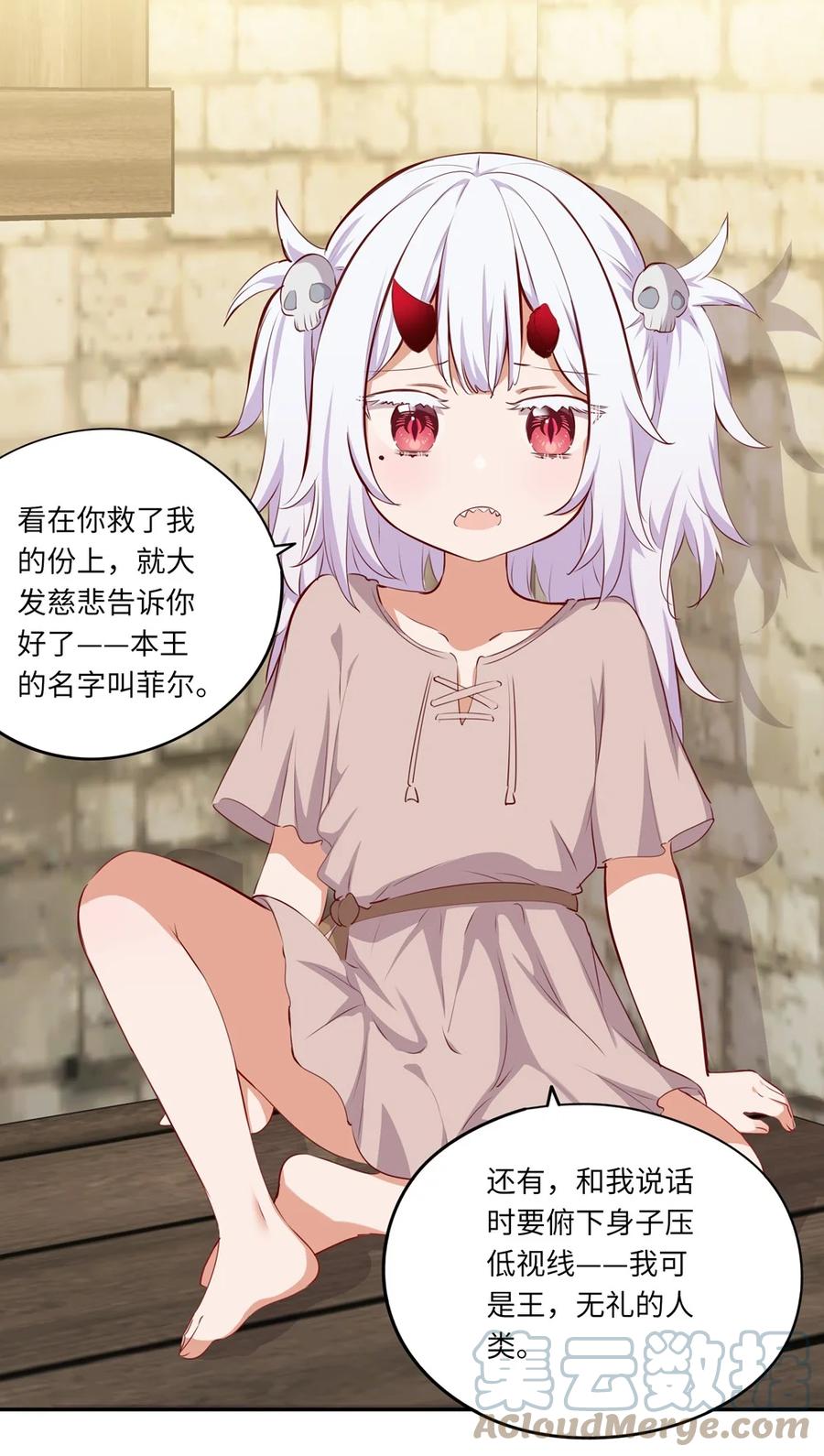 《请欺负我吧，恶役小姐！》045 她就是魔王？！ 第11页