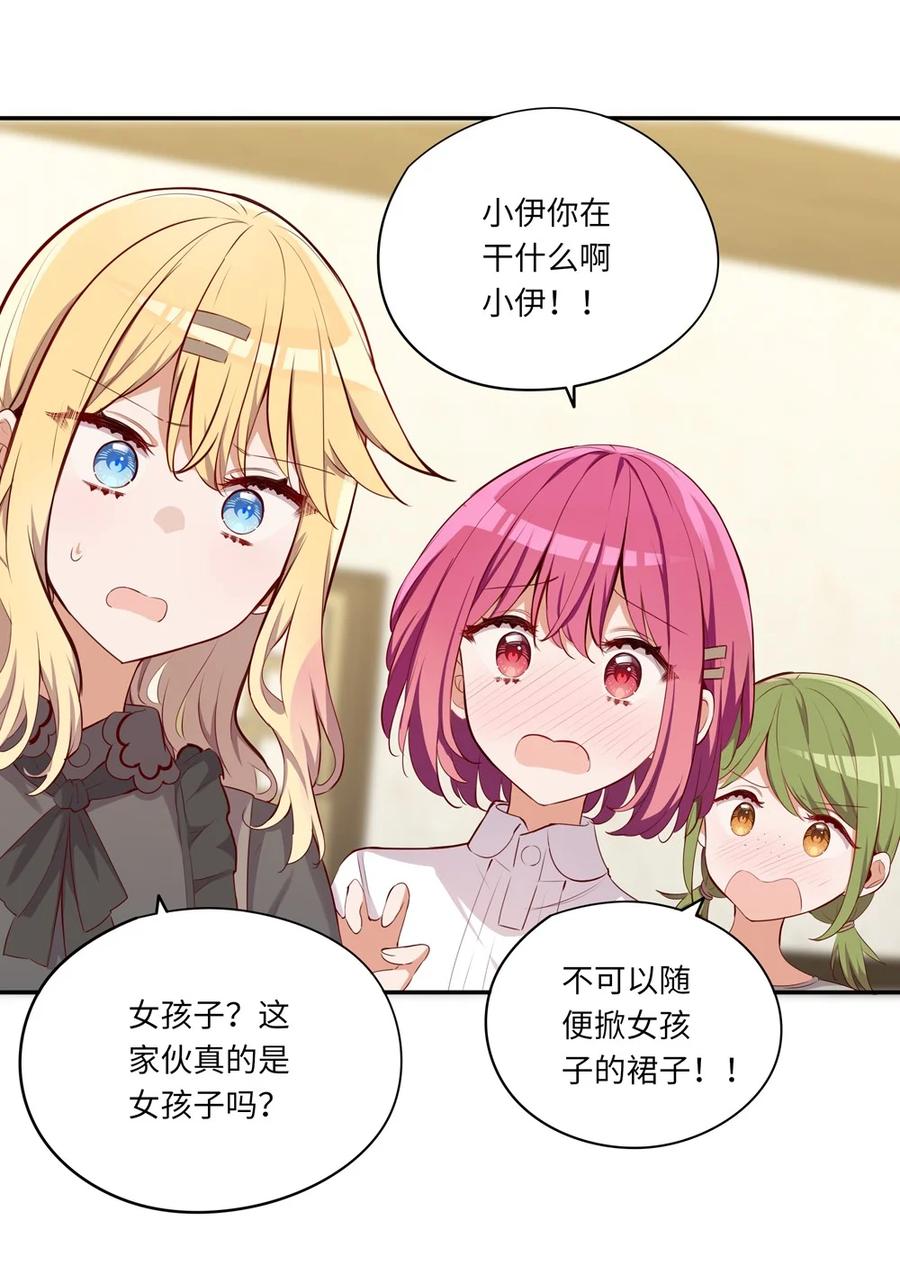 《请欺负我吧，恶役小姐！》045 她就是魔王？！ 第4页