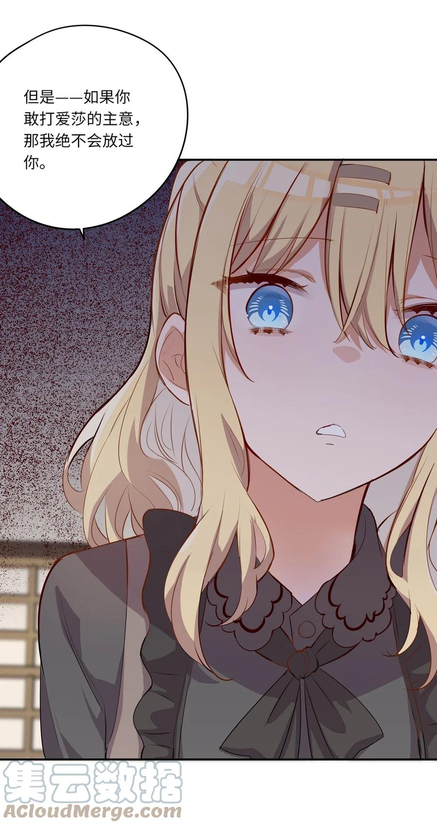 《请欺负我吧，恶役小姐！》045 她就是魔王？！ 第37页