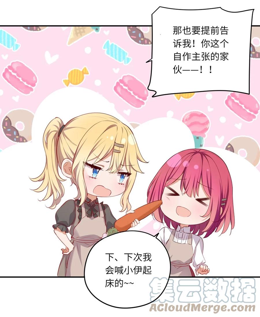 《请欺负我吧，恶役小姐！》045 她就是魔王？！ 第29页