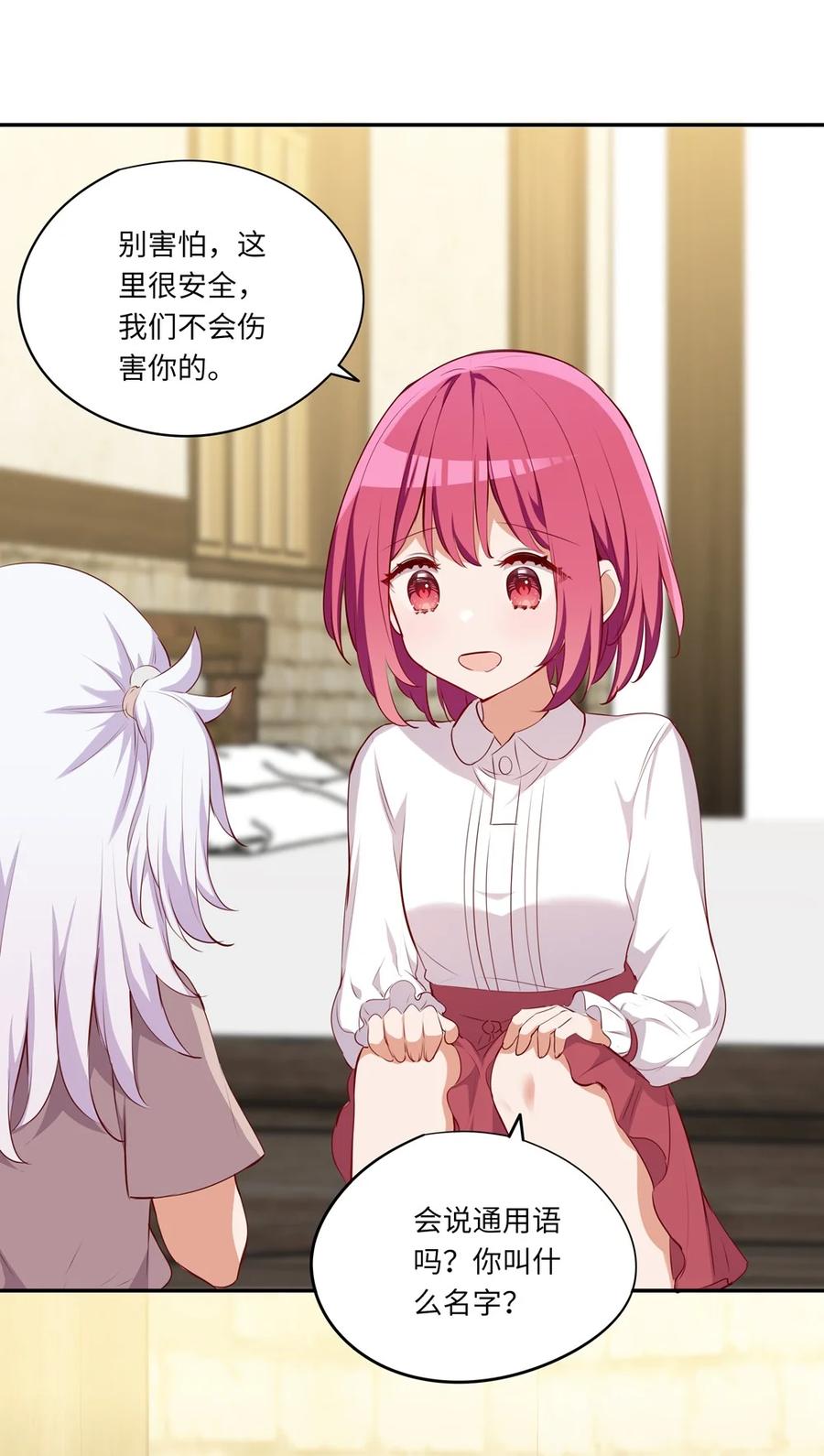 《请欺负我吧，恶役小姐！》045 她就是魔王？！ 第10页