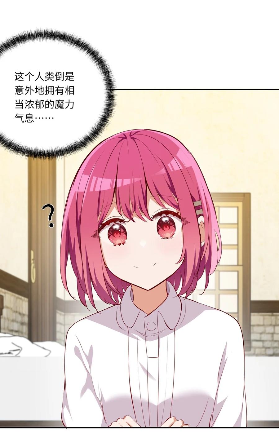 《请欺负我吧，恶役小姐！》045 她就是魔王？！ 第18页